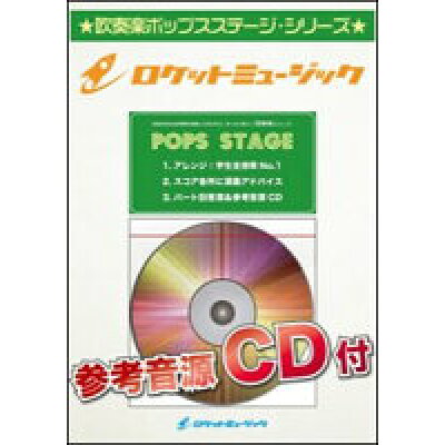 楽天市場 ロケットミュージック 楽譜 Pop 267 名探偵コナン メインテーマ 参考音源cd付 吹奏楽譜 ポップス ステージ シリーズ 価格比較 商品価格ナビ 楽天市場 ロケットミュージック 楽譜 Pop 267 名探偵コナン メインテーマ 参考音源cd付 吹奏楽譜 ポップス ステージ シリーズ 価格比較 商品価格ナビ